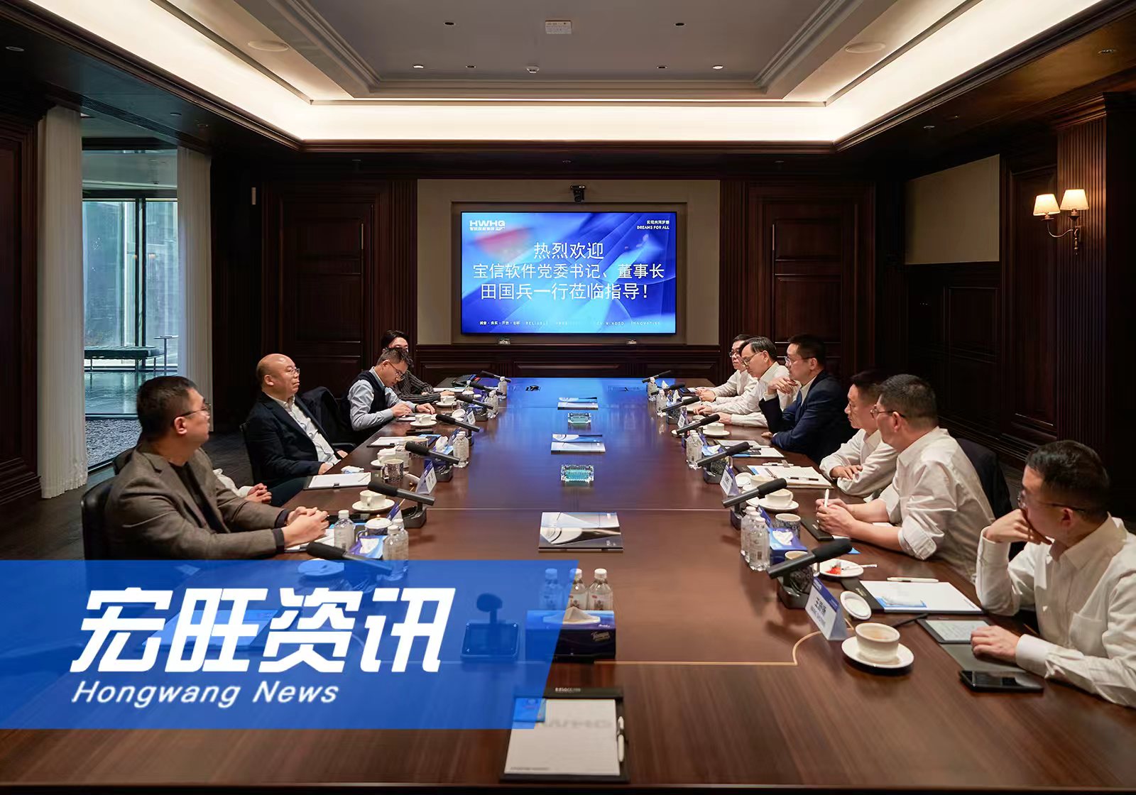 上海寶信軟件股份有限公司黨委書(shū)記、董事長(zhǎng)田國(guó)兵一行蒞臨集團(tuán)總部交流